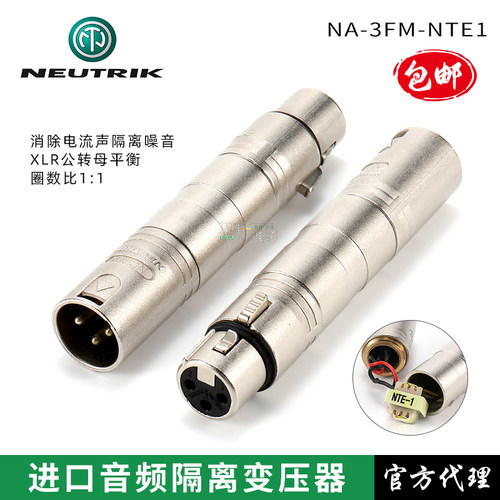 neutrik音频隔离器音响