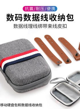 多功能数据线数码配件收纳包扎带