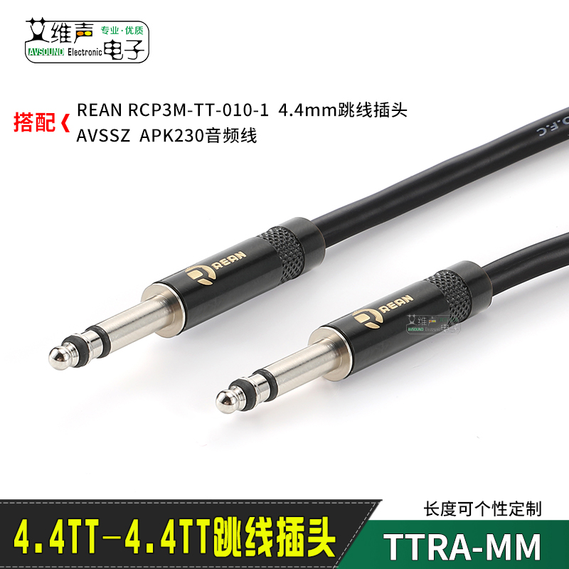 AVSSZ迷你TT电话插头跳线4.4mm