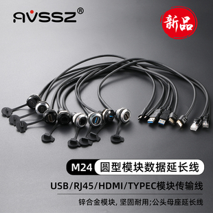 c形圆型模块M24数据延长线TYPEC网线CAT6网口母座HDMI带线USB3.0