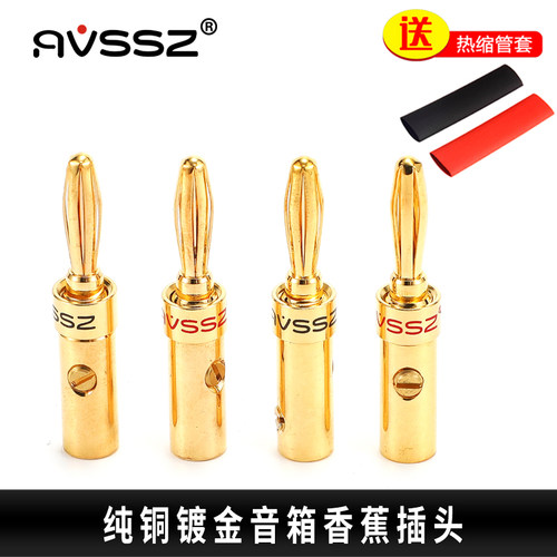 高档纯铜镀金香蕉插头发烧功放