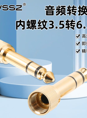 6.5公转3.5mm母座音频转接头螺纹