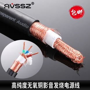 包邮多股无氧铜发烧电源散线音箱音响胆机后级功放hifi国美标插头