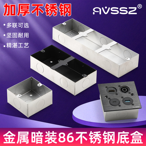 不锈钢86型暗装双排三联底盒