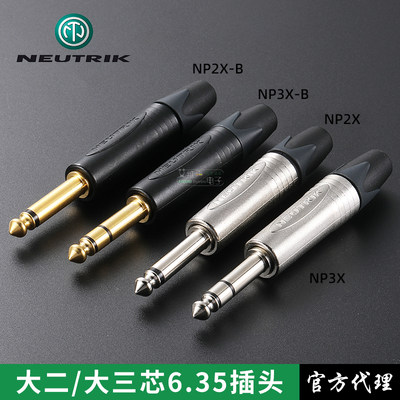 NEUTRIK纯铜镀金6.5mm插头