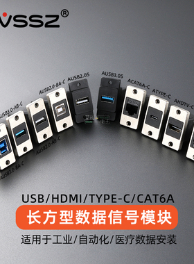 长方型USB母座数据HDMI网络RJ45工业插座TypeC光纤对接头方形模块
