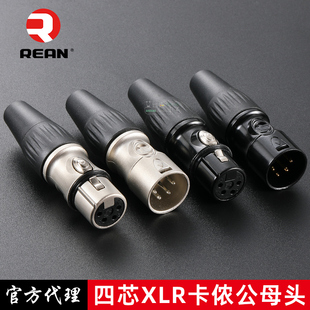 REAN甬声原装 BG四芯公母卡侬插头XLR平衡4芯黑镀金卡农头 YS1764