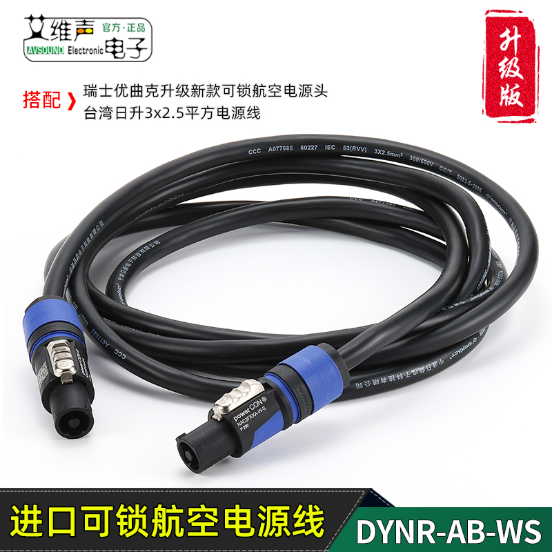 NEUTRIK航空电源3*2.5平方电源线