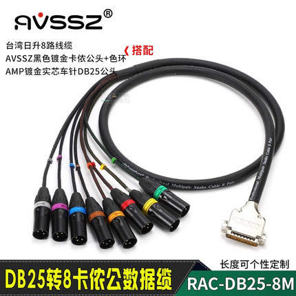 DB25转8个卡侬公母Protools HD连接线8个I/O输出口辫子扇尾线音频