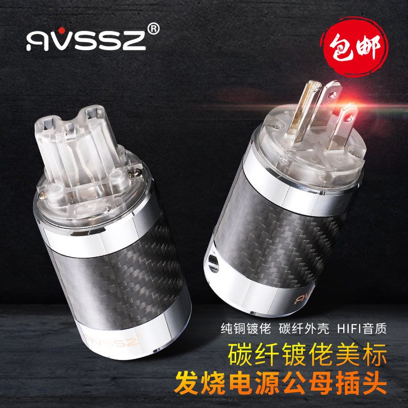 碳纤维镀佬hifi头尾发烧级音响