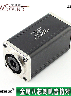 优质对接头金属八芯专业音响插座SPEAKON音箱座8芯专业喇叭双通头