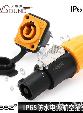 IP65防水3P舞台灯光光束灯航空插20A电源线插头LED显示屏NAC3FCA