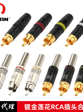REAN莲花头音视频插头NYS366BG唱片机音箱镀金dvd焊接RCA接头插座