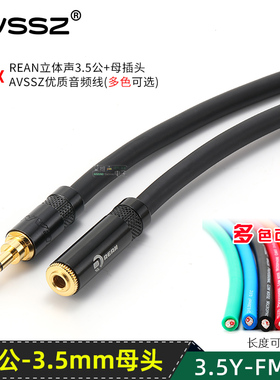 REAN耳机头hifi延长线AME230麦线NYS240LBG公母3.5mm车载AUX