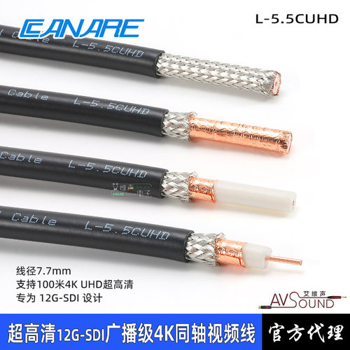 佳耐美5.5CUHD高清12G-SDI视频线