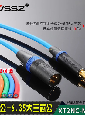 定制线广播电视转播车话筒线佳耐美连接nc3mxx-b卡侬平衡6.35转换