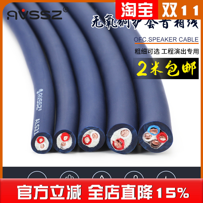 包邮专业舞台喇叭线2芯4芯护套音响高保真音箱线室外线缆散线工程