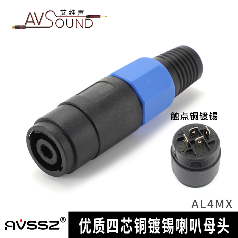 欧姆大四芯接线双通音箱插头