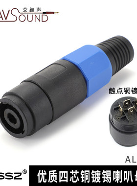 欧姆大四芯接线双通音箱插头