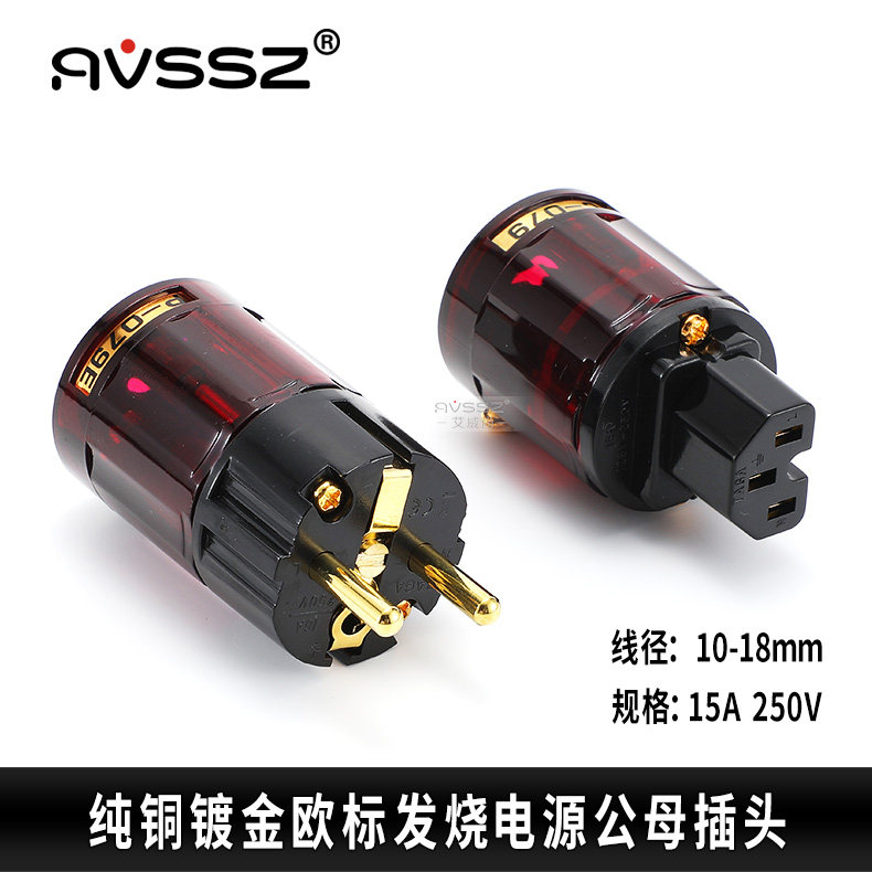 欧亚德款P-079E镀金镀铑欧标电源欧式发烧电源线插头037E尾插HIFI