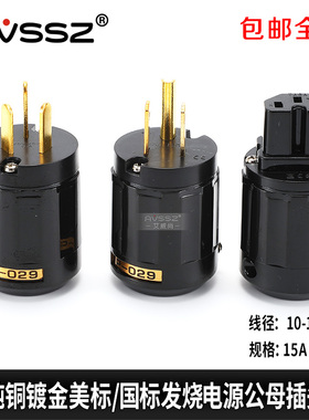 欧亚德Oyaide纯铜镀金三脚品字美标发烧电源线插头P-029尾插C029