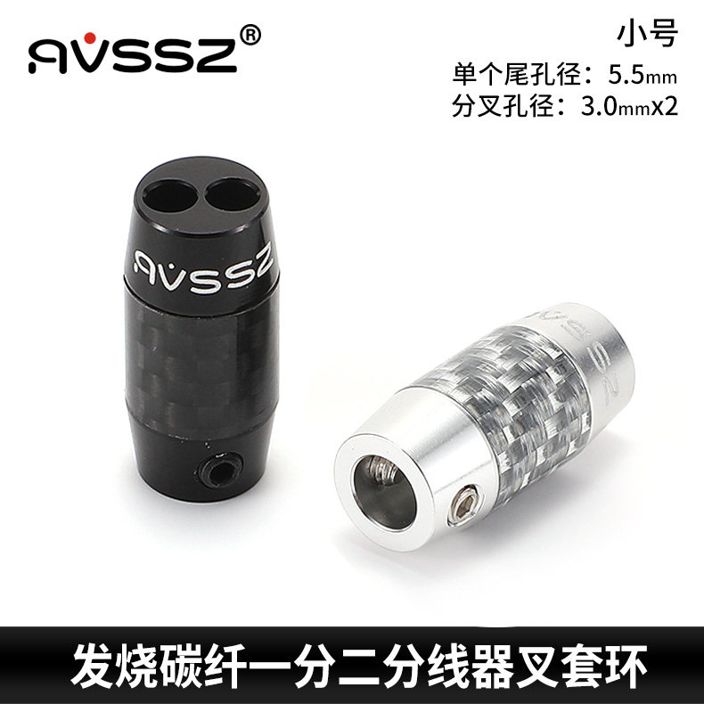 碳纤铝合金磁环线套hifi发烧RCA信号对录平衡线分线器一分二分叉