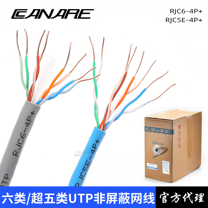 canare六类超五类非屏蔽网线