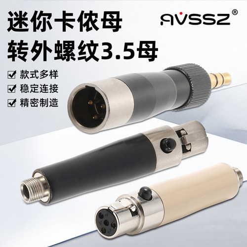 AVSSZ腰包话筒线音频转接头