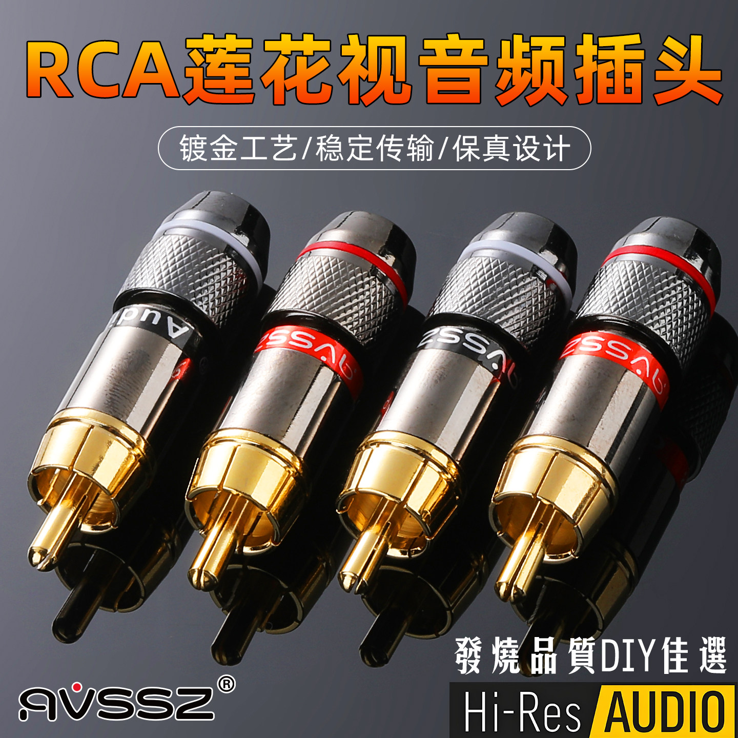 莲花头rca插头DIY音响箱插头DVD梅花纯铜镀金RCA音频信号线连接器