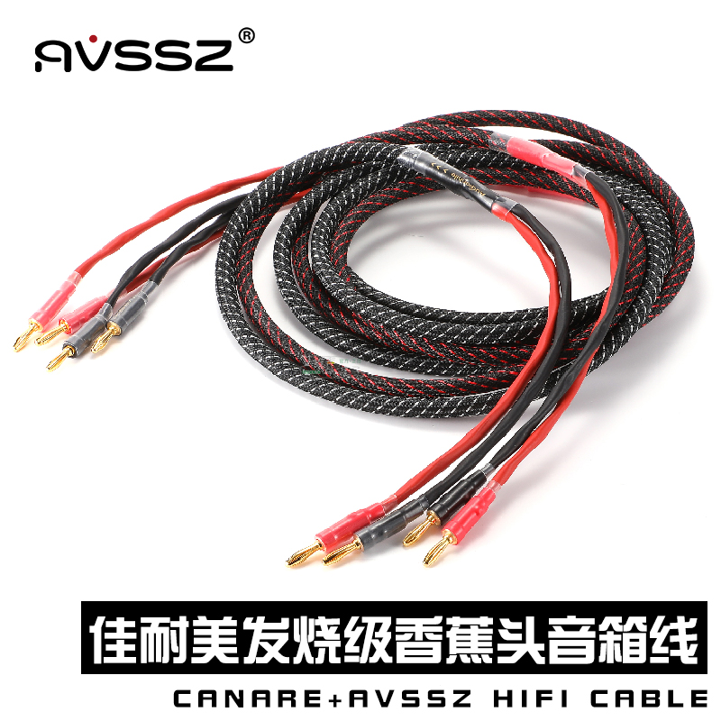 发烧HIFI主音箱音响香蕉头连接线