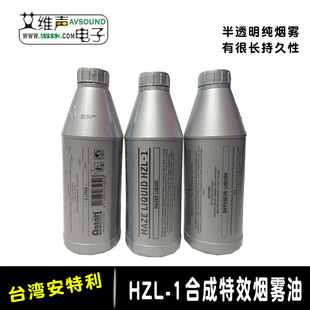 Antari安特利雾机油 HZL-1烟雾Hz-350/400/500机器专用薄雾机油性