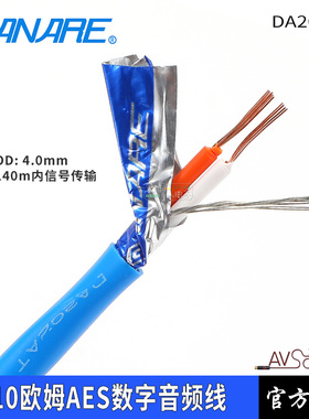 佳耐美CANARE代理DA202AT广播级AES/EBU移动110欧数字音频线200米