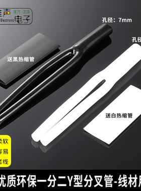 音频套管DIY一分二Y型1分2分叉管裤衩耳机线MR202-2AT佳耐美2B2AT