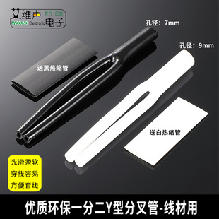 音频套管DIY一分二Y型1分2分叉管裤衩耳机线MR202-2AT佳耐美2B2AT