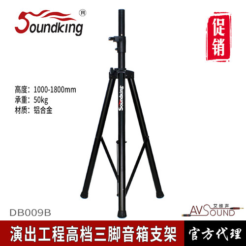 音王Soundking音响支架DB009B落地三角音箱专业舞台演出支撑架子