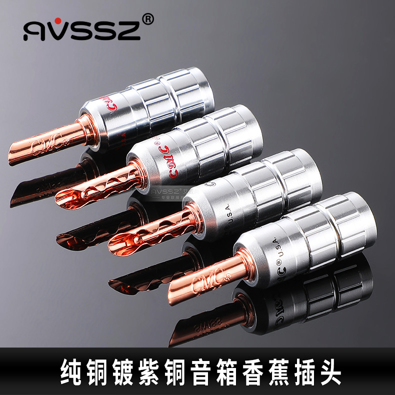 发烧纯紫铜香蕉头高端音箱接线头HiFi音响配件喇叭环绕线头影音av