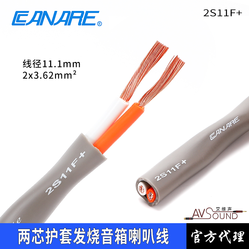 CANARE佳耐美2S11F+发烧音响护套喇叭线穿管双绞音箱线2*3.62平方