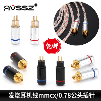 diy公母座耳机线维修手工插针