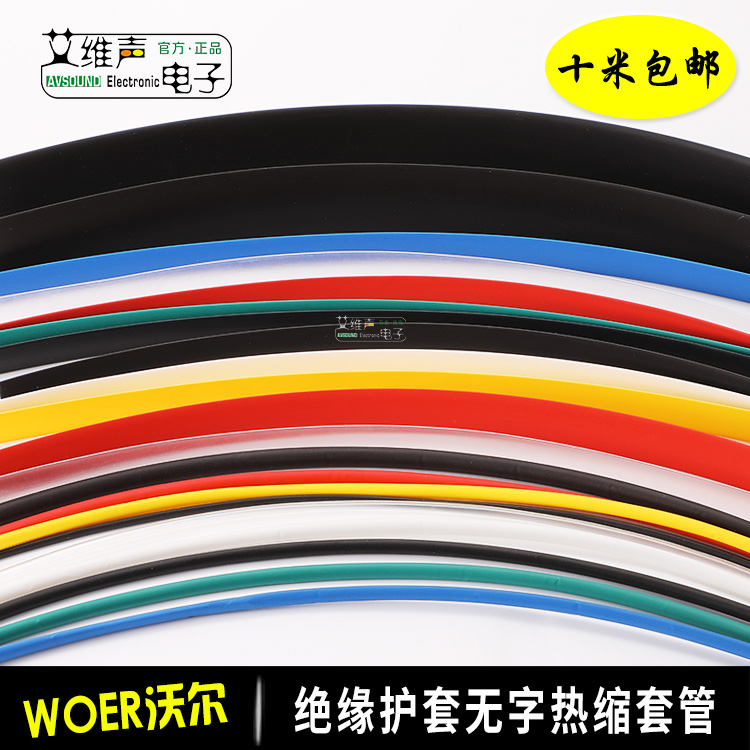 沃尔保护线加厚塑料修复热缩管