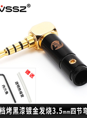 AVSSZ平衡3.5mm直角弯头立体声四节耳机插头话筒焊接音频头小四芯