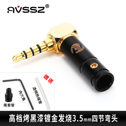 AVSSZ平衡3.5mm直角弯头立体声四节耳机插头话筒焊接音频头小四芯