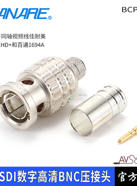 CANARE佳耐美BCP-B53数字HD-SDI高清BNC头适配4.5CHD+和百通1694A