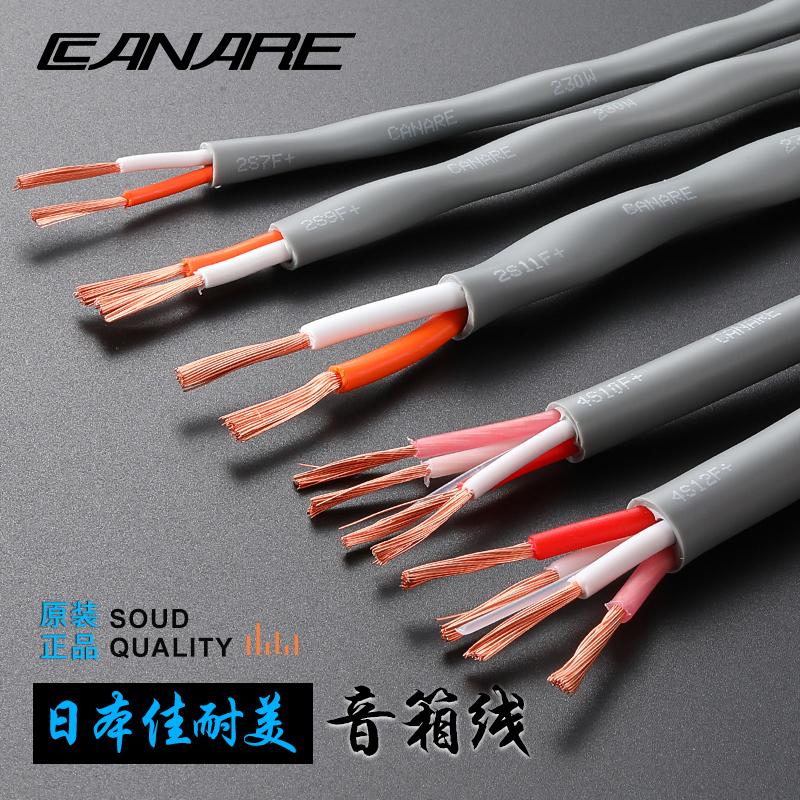 CANARE佳耐美2S9F+音响喇叭线