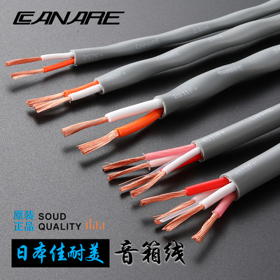 CANARE佳耐美2S9F+音响喇叭线