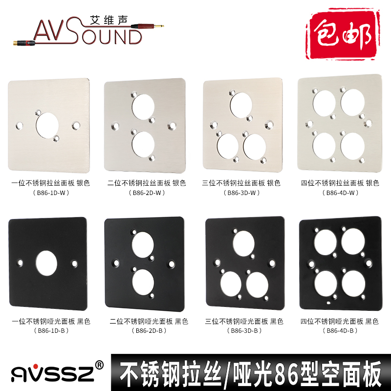 不锈钢拉丝86型黑色信息盒面板