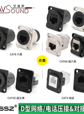 D型网络直通插座RJ45五类CAT5E超六类CAT6A电话3面板固定安装模块