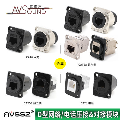 D型网络直通插头RJ45CAT5E超六类