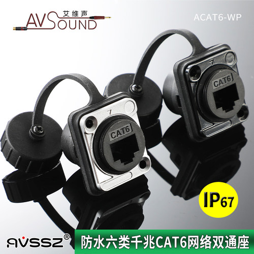 D型8P网络线RJ45网口CAT6A防水座