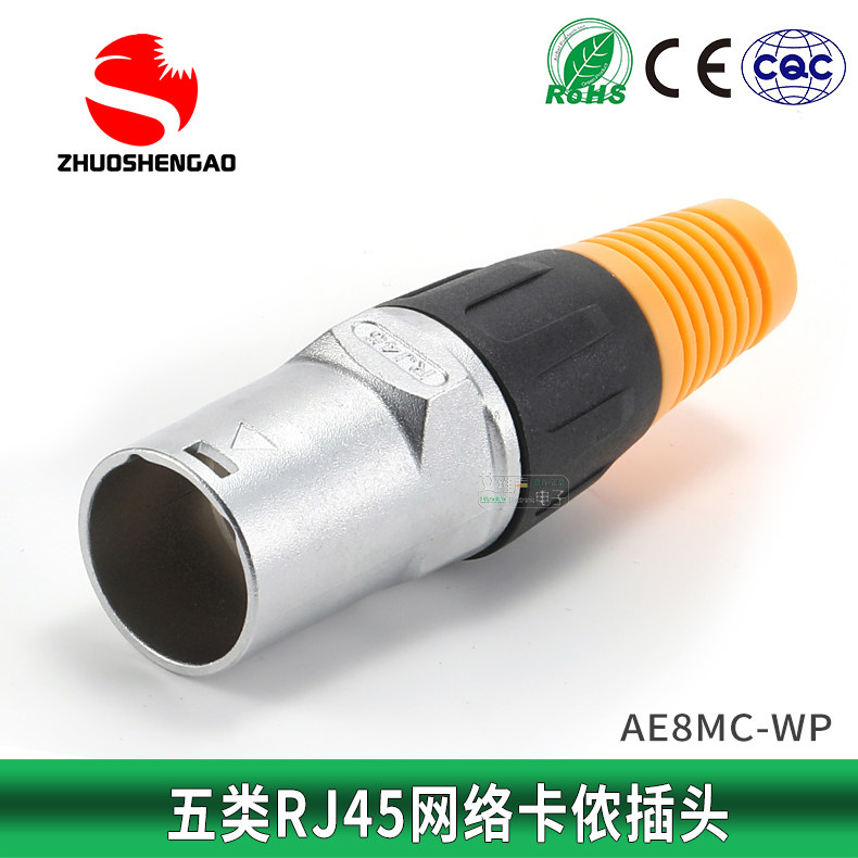 RJ45网线插头LED显示屏信号NE8MC-1纽崔克款数据传输卡侬头水晶头