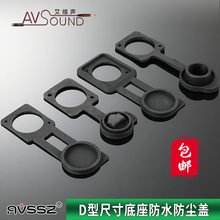 D型防尘盖XLR卡侬插座防护盖折叠卡农底座配套防水盖86面板橡胶盖